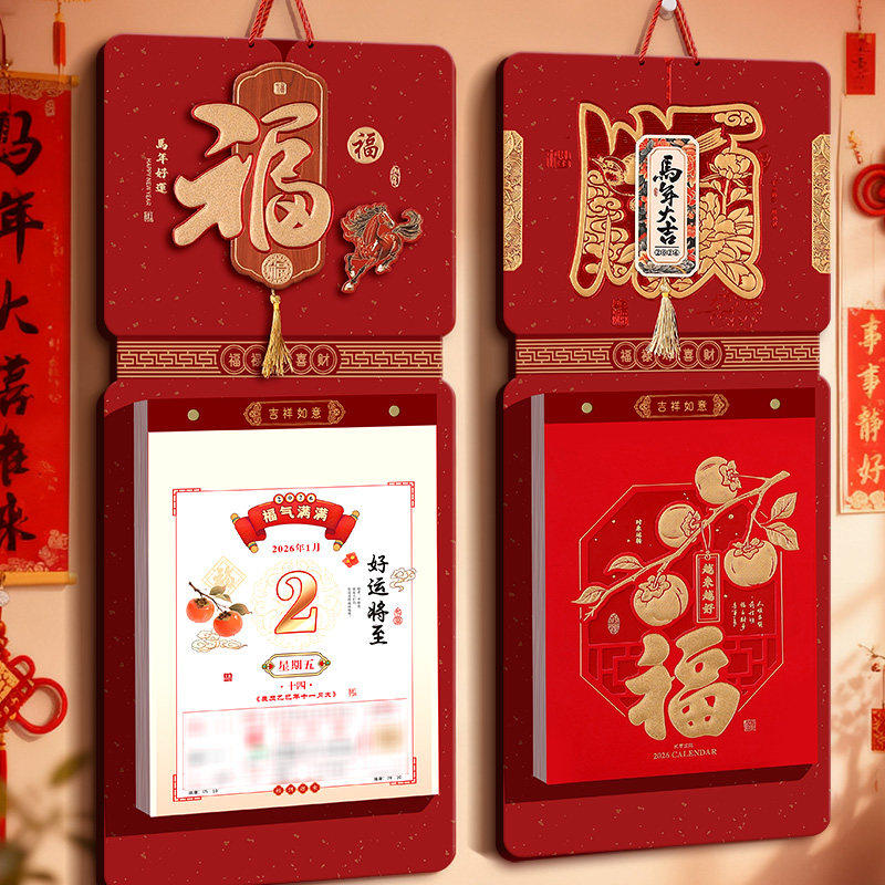 每日一撕日历2026年新款挂历创意高颜值家用挂墙壁高档手撕老黄历新年历定制大号加厚中国风公司定做马年26年