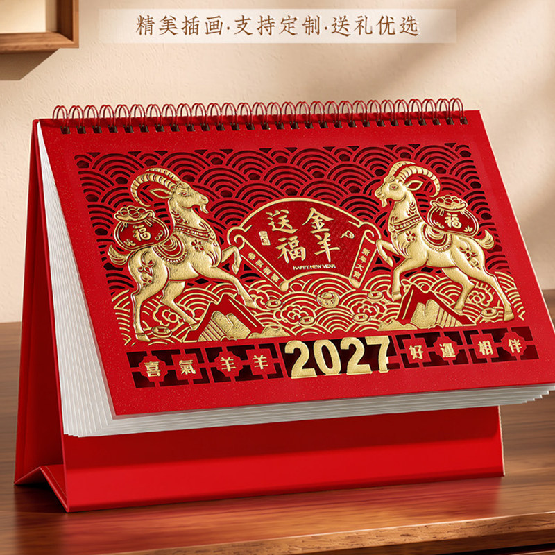 朗润办公公司礼品2027新款台历