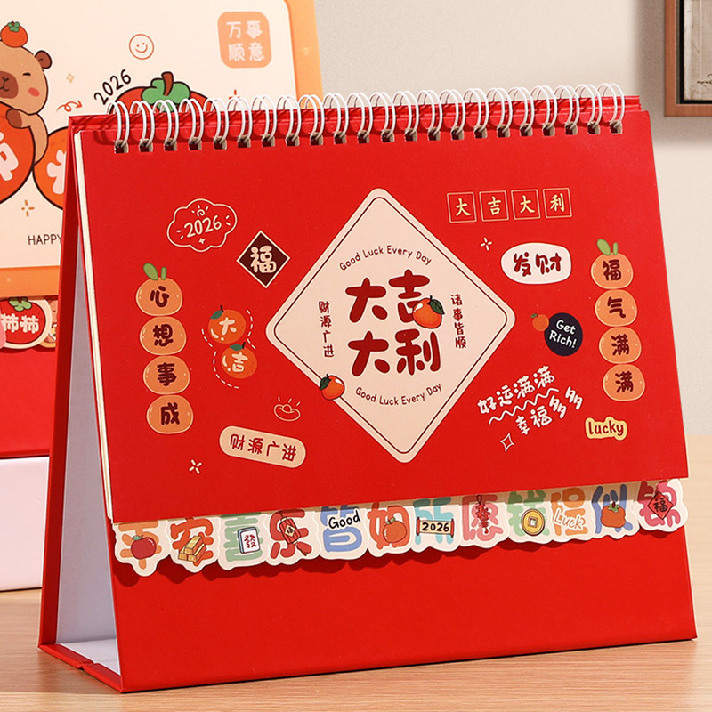 新款2026年台历日历公司免费定制