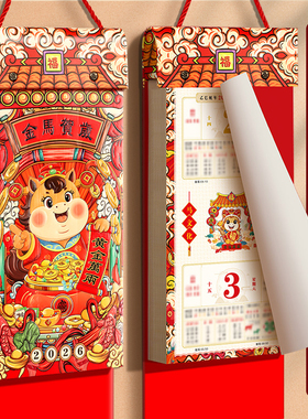 挂历2026新款定制公司新年历商务礼品广告logo定做高档创意中国风家用挂墙双日历马年手撕老黄历皇历26年礼盒