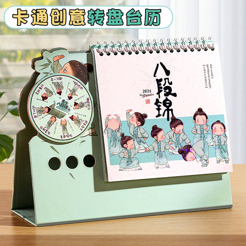 朗润转盘2026年新款养生台历定制
