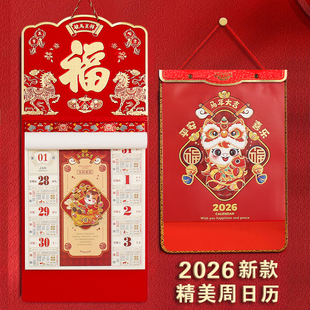 挂历定制2026年新款 手撕老黄历企业年历礼品广告定做中国风新年福字日历高档大号订做26年马年 周历家用挂墙式