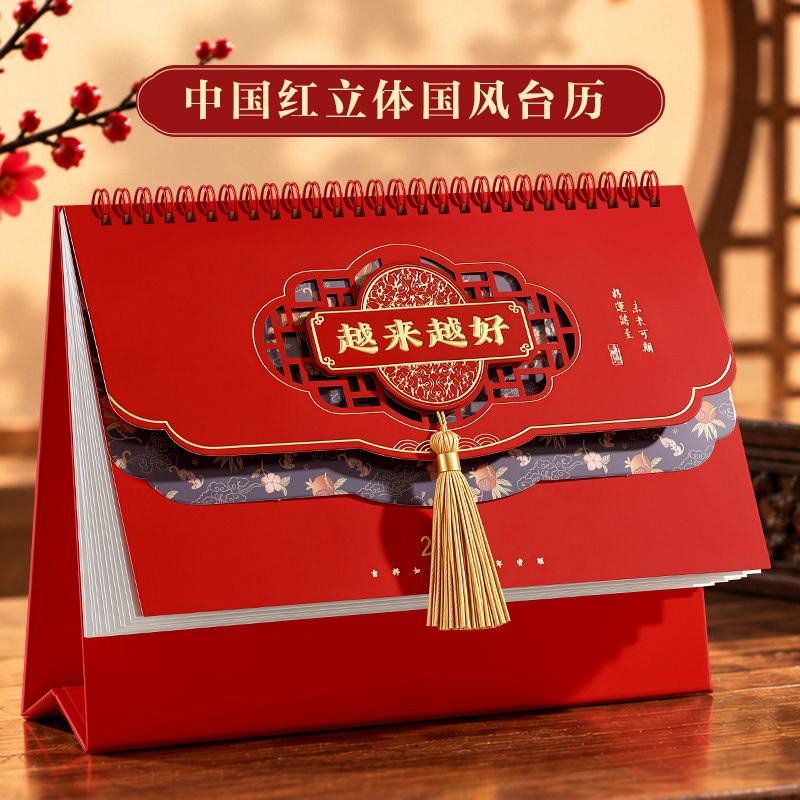台历2027年新款日历中国风新年喜庆镂空烫金创意商务办公记事本桌面摆件日历本公司定制做logo月历2026新年历