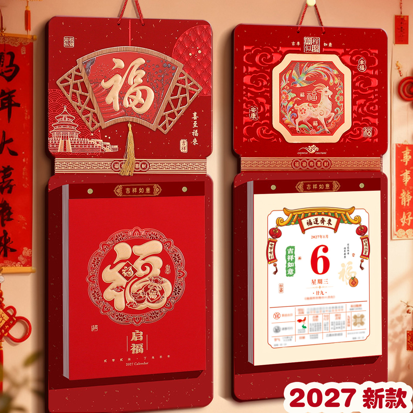 每日一撕日历2027年新款挂历创意高颜值家用挂墙壁高档手撕老黄历新年历定制大号加厚中国风公司定做羊年2026