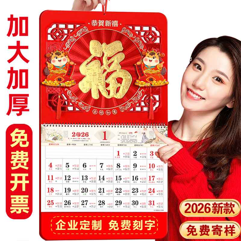新款2026年挂历日历企业定做广告