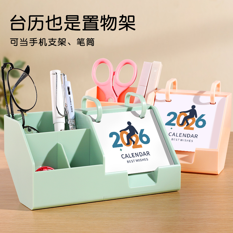 朗润公司商务礼品塑料2026新台历