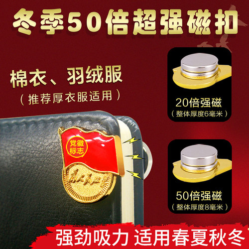 冬季款50倍超强磁扣党徽2025正版