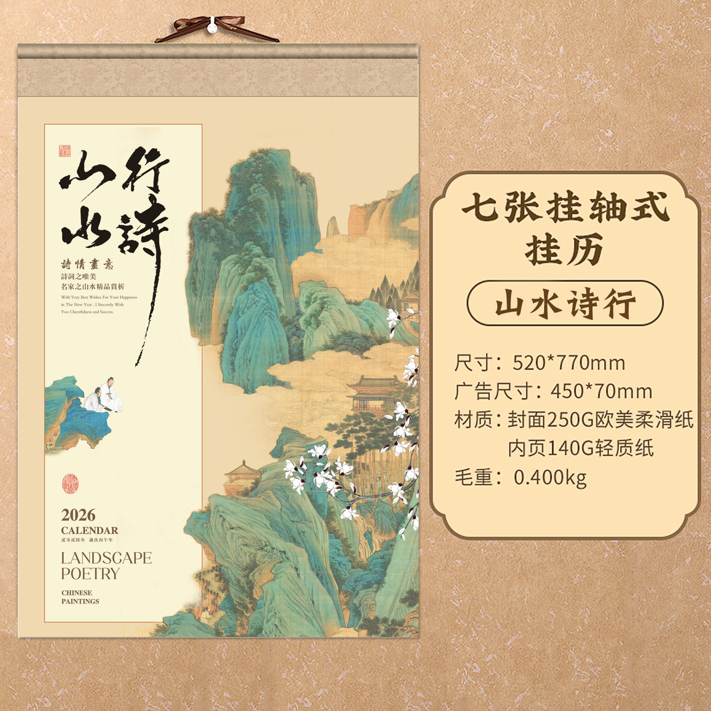 2026年新款宣纸挂历定制高档创意山水画家用挂墙式挂画新年优质26年大号公司日历定做企业广告月历马年中国风