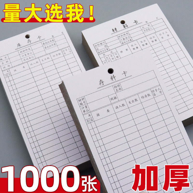 1000张仓库物料卡存料卡标识卡加厚库存卡仓库货位卡材料卡出