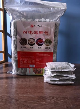 艾仲和艾草中药泡脚包熏蒸足浴红花艾叶包调理通经络洗澡调理宫寒