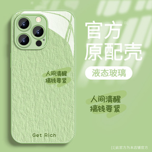 人间清醒适用苹果15手机壳iphone14 13pro液态玻璃xsmax夏天8清凉