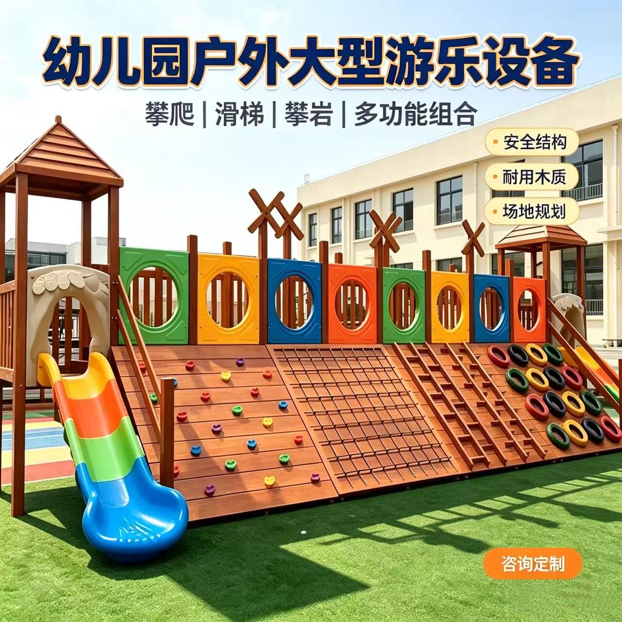 幼儿园室外攀爬架大型木质滑梯