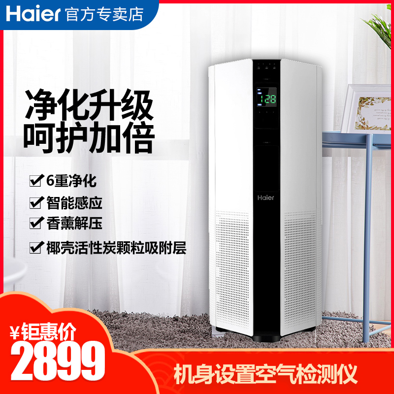[海尔海云汇智健专卖店空气净化,氧吧]海尔智能空气净化器除甲醛二手烟雾霾负月销量0件仅售3299元