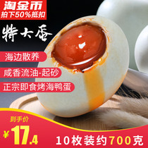 上下川岛烤海鸭蛋非北部湾红树林咸香流油咸鸭蛋即食咸蛋10枚装
