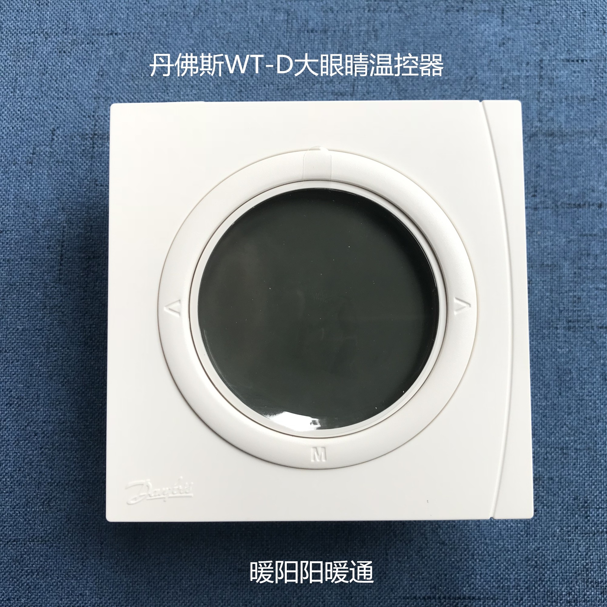 丹佛斯地暖温控器大眼睛电地暖水地暖温控器双切可程式设计温度控