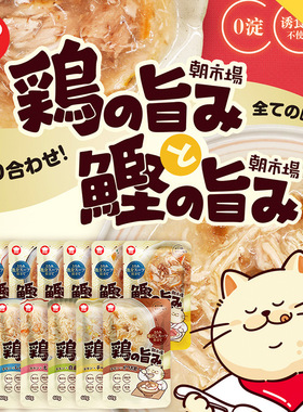 日本地狱厨房朝市场猫咪发腮补水餐包成猫主食辅食罐头肉泥零食