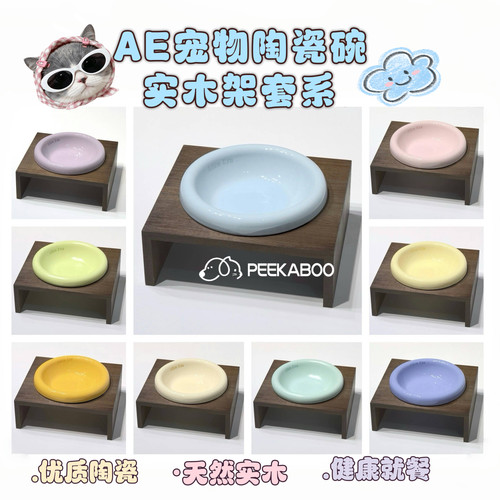 AE陶瓷食品级猫狗通用碗