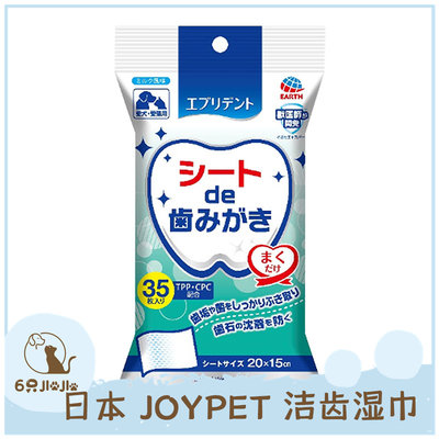 日本joypet洁牙湿巾猫咪刷牙指套狗狗清理腔牙垢食物残渣洁牙纱布