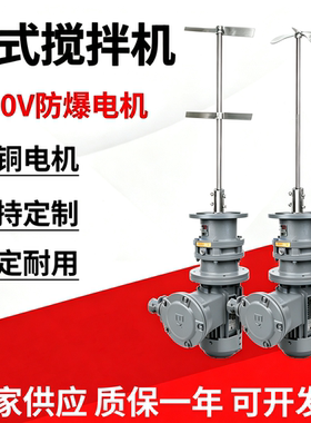 220V防爆电机防爆搅拌机BLD立式搅拌器污水化工摆线针减速搅拌机