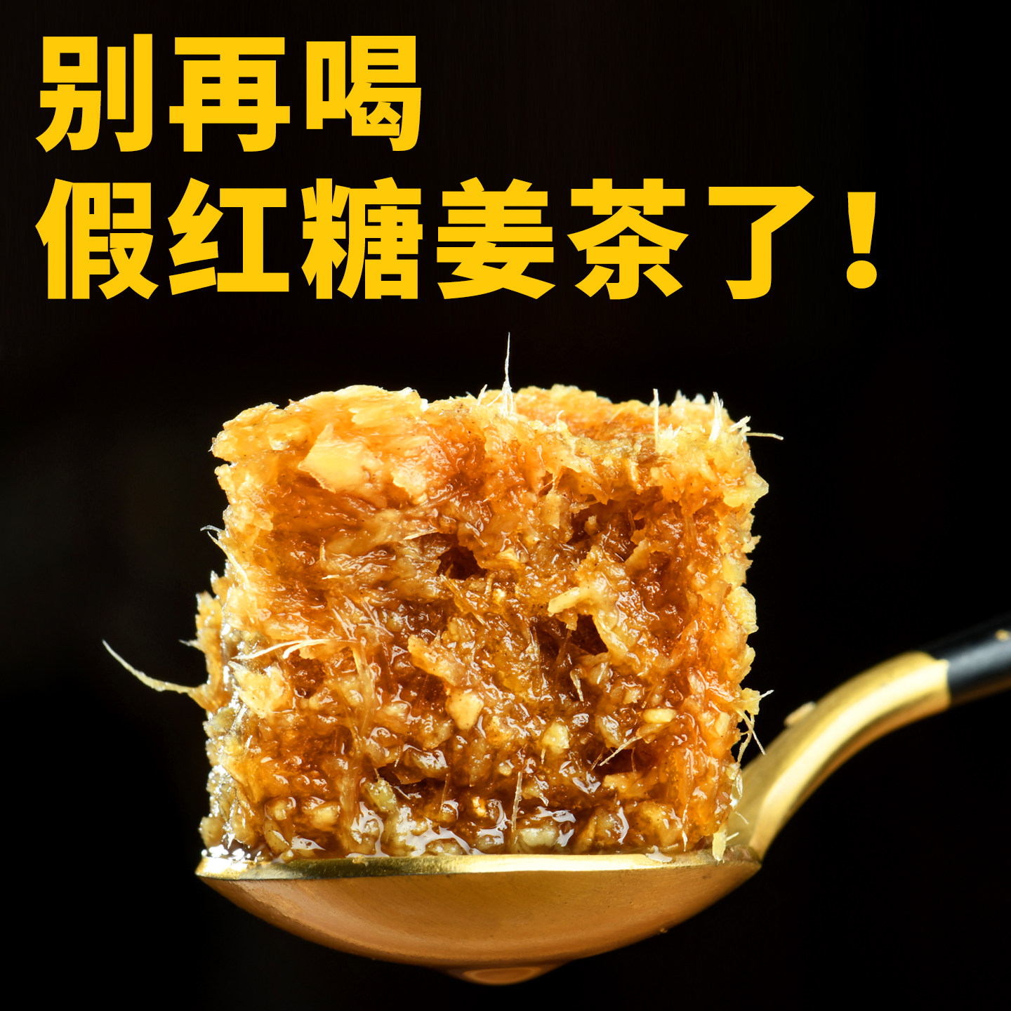 云南手工红糖姜茶独立小包装纯正老红糖块土红糖姜糖正品鲜姜红糖
