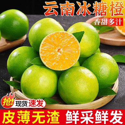 现货正宗云南冰糖橙子哀牢山