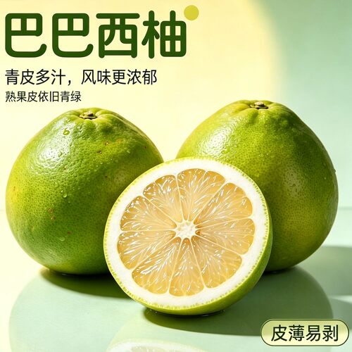云南高山巴巴西柚青皮葡萄柚