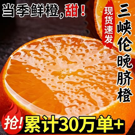 湖北宜昌秭归伦晚脐橙手剥橙果冻甜橙新鲜水果应当季整箱现发春橙