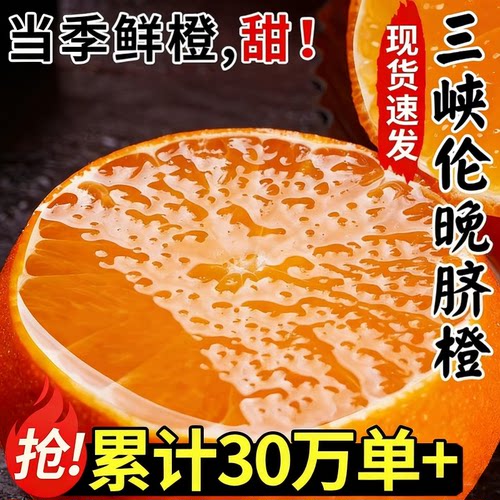 湖北宜昌秭归伦晚脐橙手剥橙果冻甜橙新鲜水果应当季整箱现发春橙