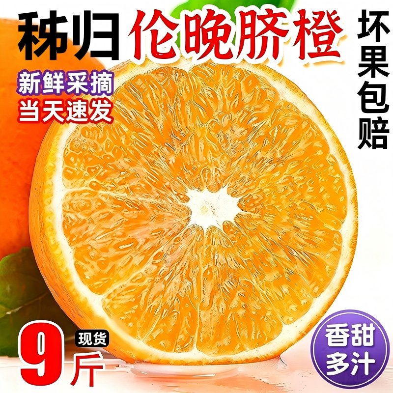 橙子新鲜大果伦晚脐橙湖北宜昌秭归甜橙孕妇现摘当季应季整箱水果