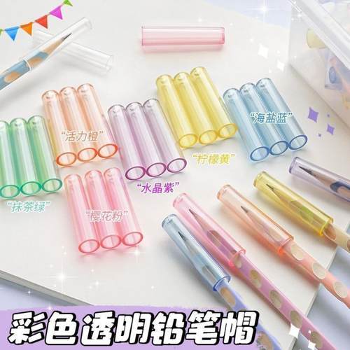 铅笔套一年级透明笔帽幼儿园铅笔帽保护铅笔尖套通用儿童握笔器