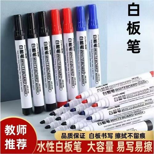 大容量可擦白板笔儿童教学专用画板笔易擦易写水性黑色彩色记号笔