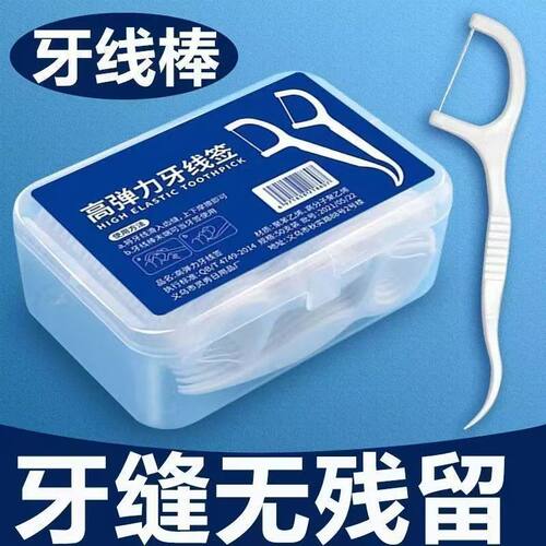 洗牙剔牙无菌成人盒装超细家用高档医用牙线高弹力不易一次性牙签