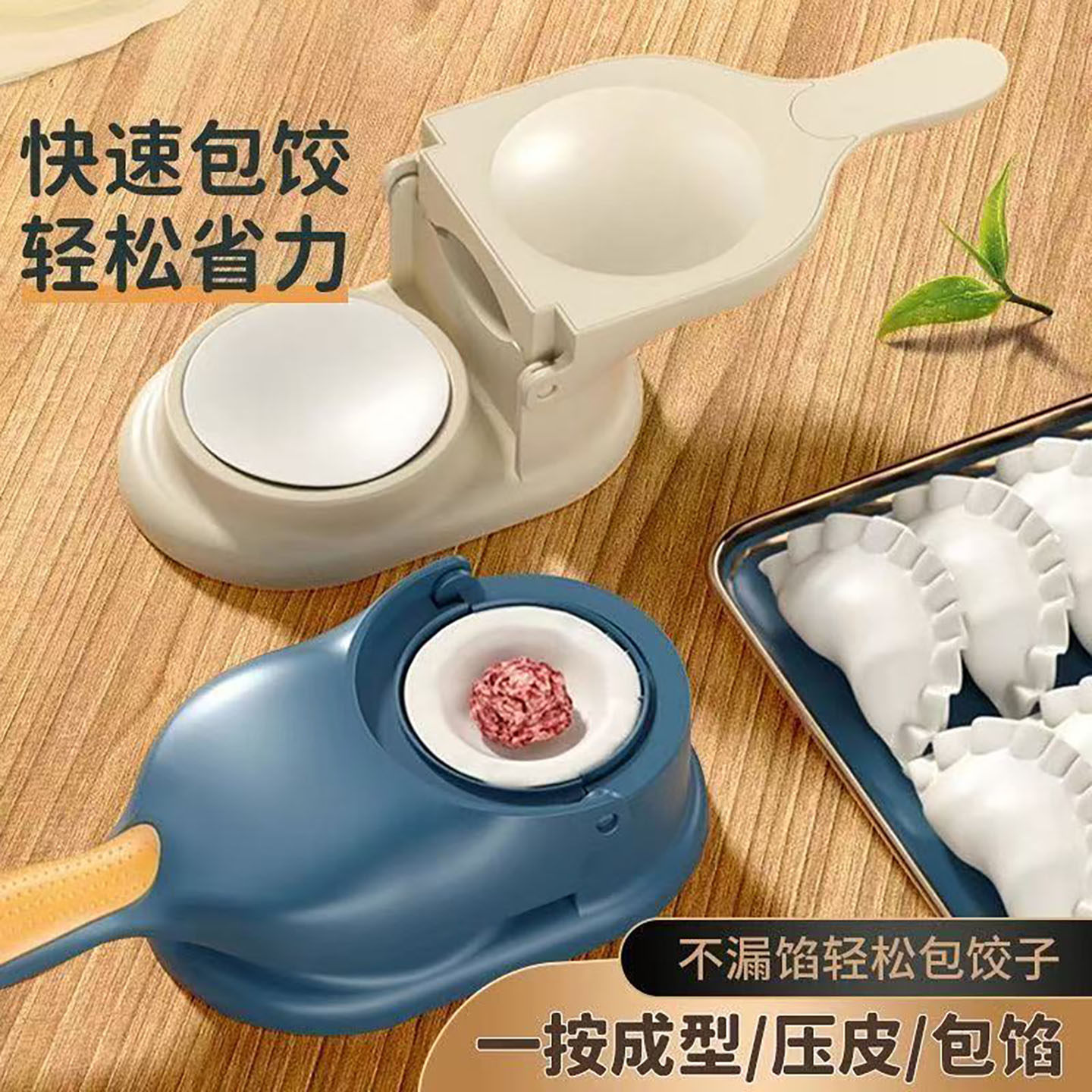 新款饺子器二合一家用压饺子皮包水面皮饺子模具包饺子神器新款