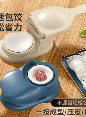 新款饺子器二合一家用压饺子皮包水面皮饺子模具包饺子神器新款