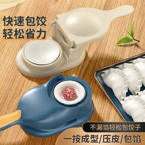 新款饺子器二合一家用压饺子皮包水面皮饺子模具包饺子神器新款