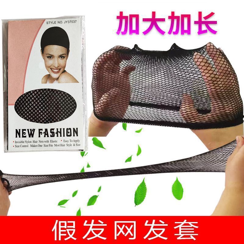 假发发网假发套专用隐形网罩网帽弹力防掉黑色加长发网cos专用