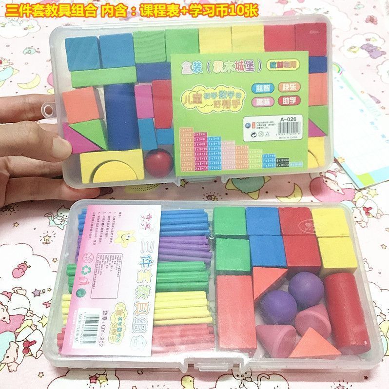 小学生一年级几何体模型立体几何图形积木数学教具正方体数数棒