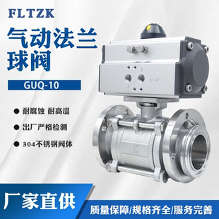 GUQ-25F气动高压真空法兰球阀304不锈钢阀体负压切断调节阀门防爆