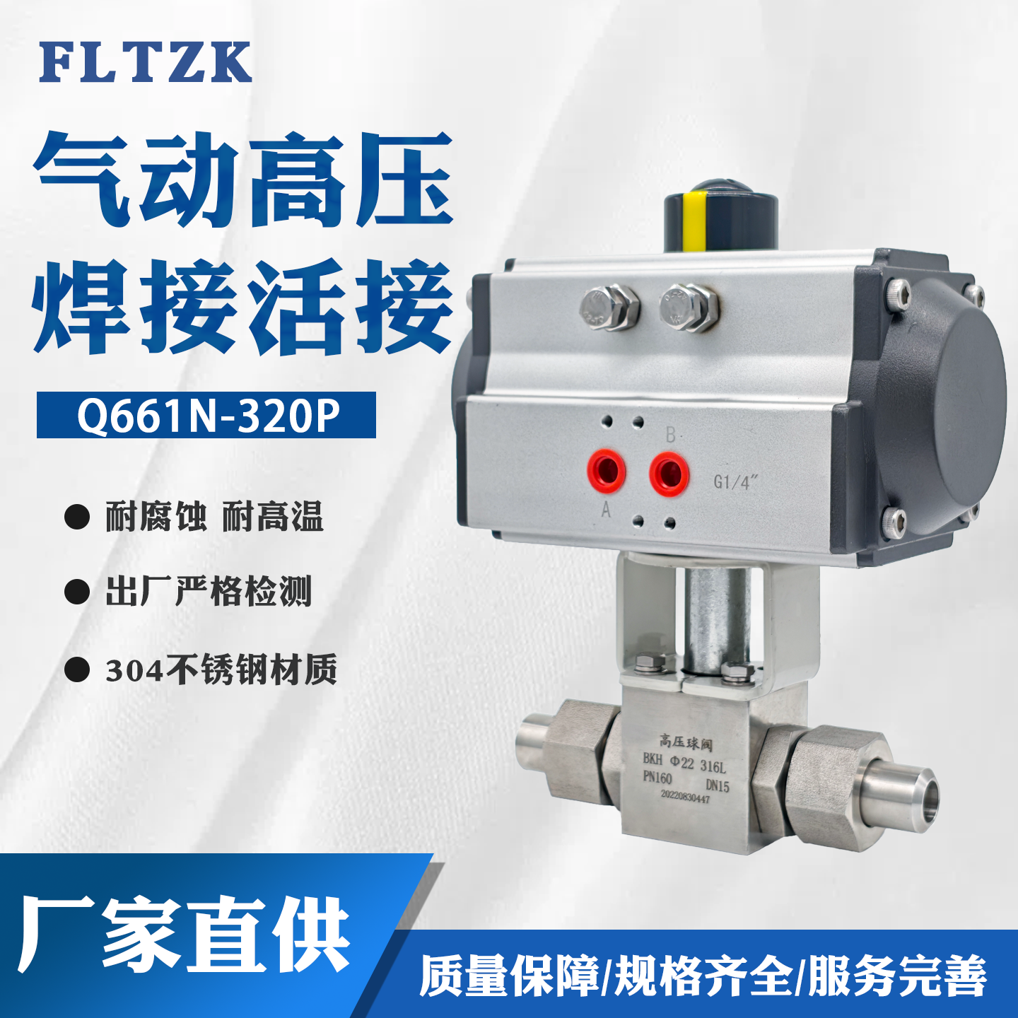 气动焊接高压球阀对焊耐高温防爆