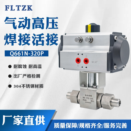 气动焊接高压球阀对焊耐高温防爆