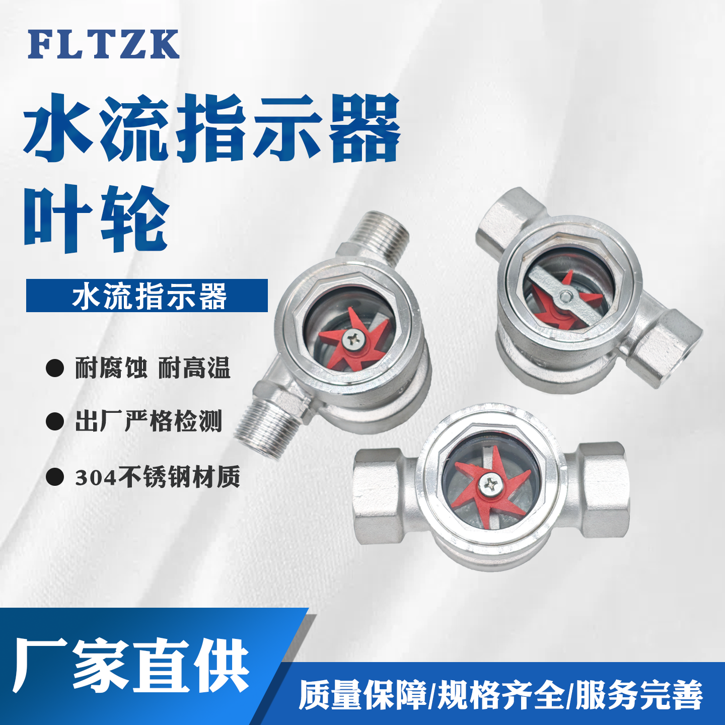 304不锈钢丝扣偏心同心叶轮视镜