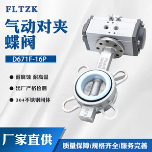 304不锈钢气动对夹蝶阀D671X DN100 16P耐酸碱硅胶橡胶密封DN50