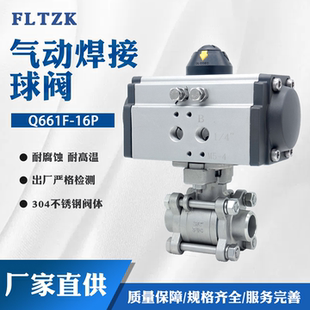 气动三片式球阀焊接球阀压盖款Q661F-16P内螺纹丝扣304不锈钢阀体