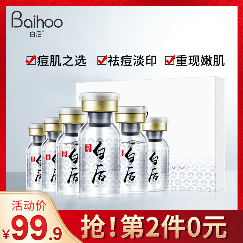 白后冻干粉寡肽原液去修护淡化祛痘印痘坑修复精华旗舰店官网正品