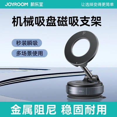 机乐堂机械吸盘Magsafe磁吸支架汽车通用折叠旋转车载手机支架