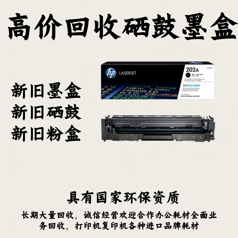 长期专业回收硒鼓墨盒 新硒鼓过硒鼓/粉盒