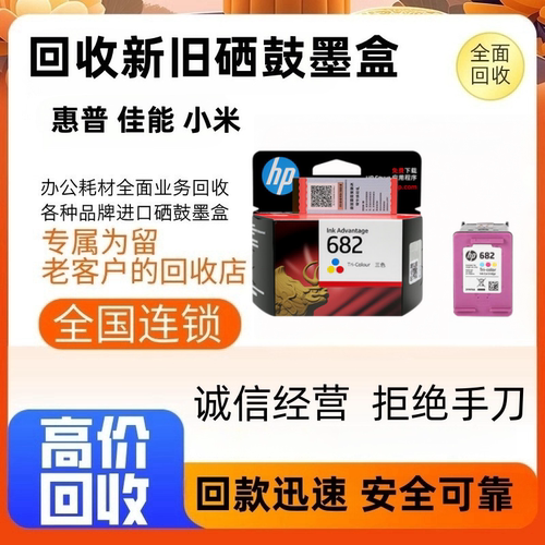 回收打印机惠普原装墨盒新旧佳能