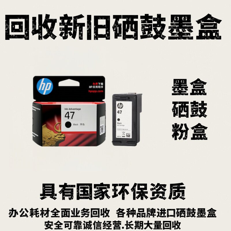 回收新旧惠普墨盒802 803 680 682 678 805 46 47佳能815 816 845图片