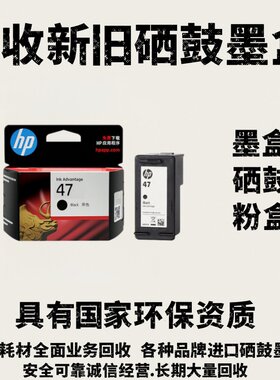 回收新旧惠普墨盒802 803 680 682 678 805 46 47佳能815 816 845