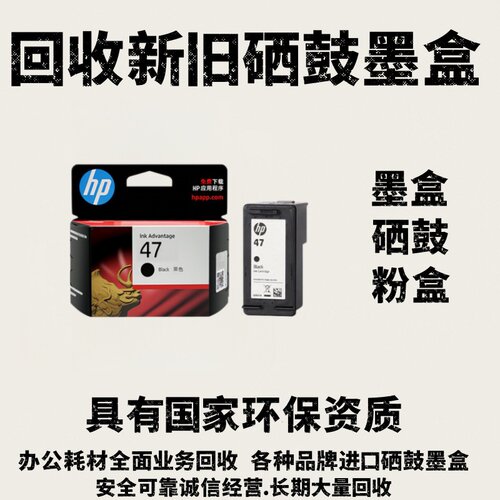 回收新旧惠普墨盒802 803 680 682 678 805 46 47佳能815 816 845